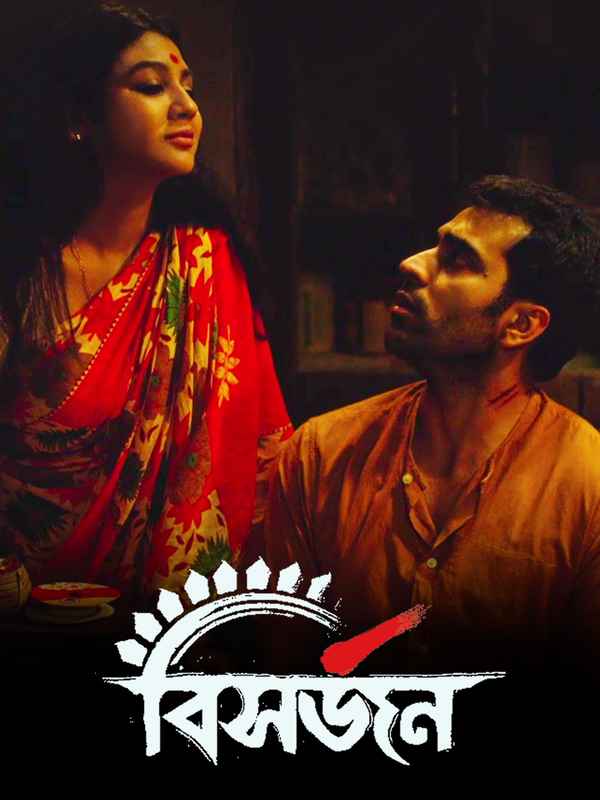 Bisorjon (বিসর্জন) Poster 1