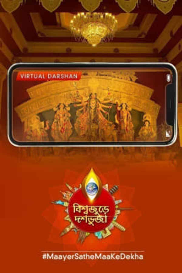 Biswajure Dashabhuja Poster 1