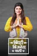 Bitti Business Wali Poster 1