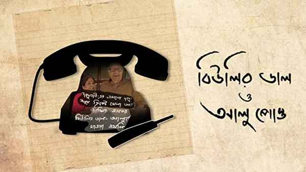 Biulir Daal O Alu Posto Poster 2