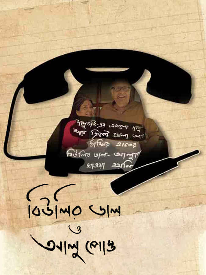 Biulir Daal O Alu Posto