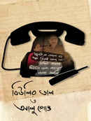 Biulir Daal O Alu Posto Poster 1