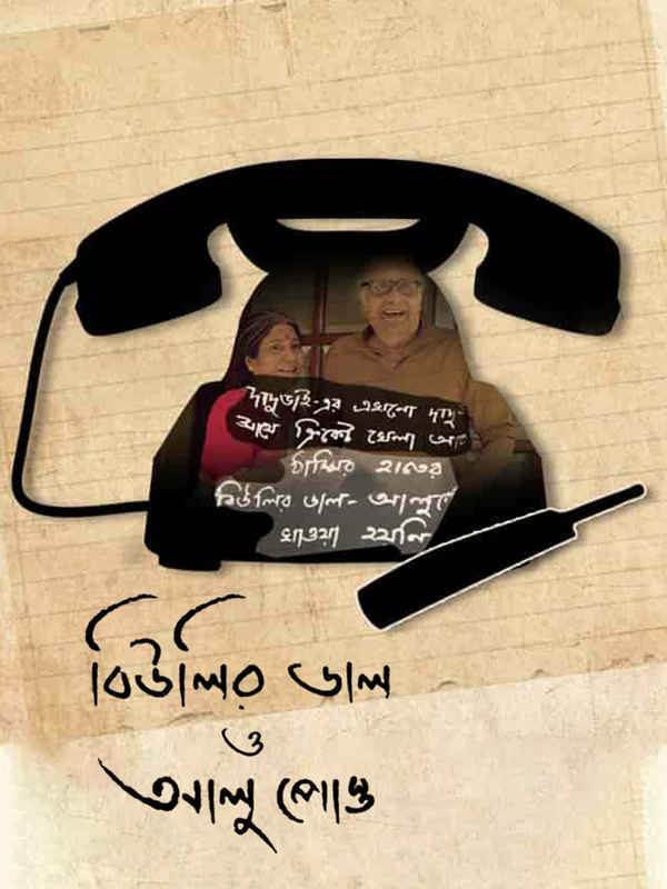 Biulir Daal O Alu Posto Poster 1