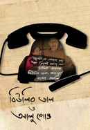 Biulir Daal O Alu Posto Poster 6