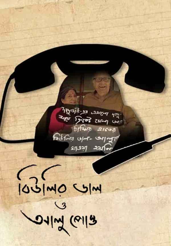 Biulir Daal O Alu Posto Poster 6