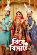 Biye Bibhrat Poster 1