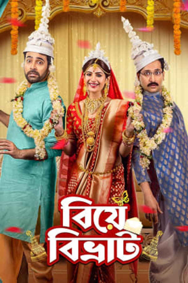 Biye Bibhrat Poster 2