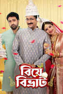 Biye Bibhrat Poster 3