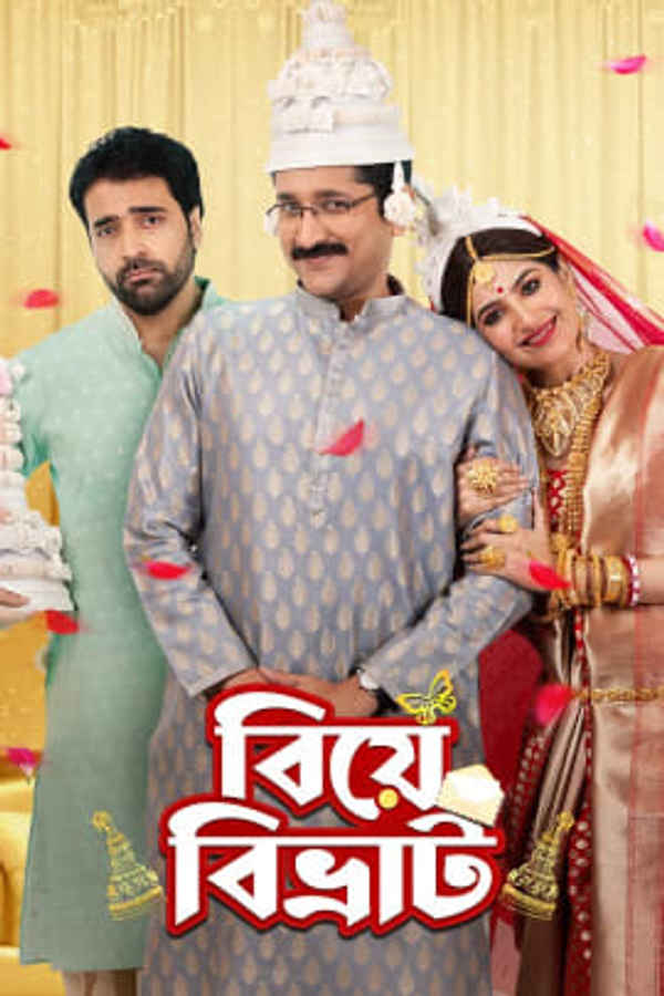 Biye Bibhrat Poster 3