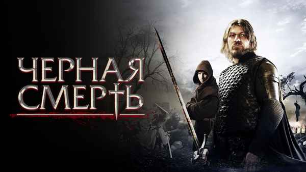 Black Death Poster 1