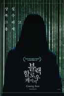 Black Hollow Cage Poster 3