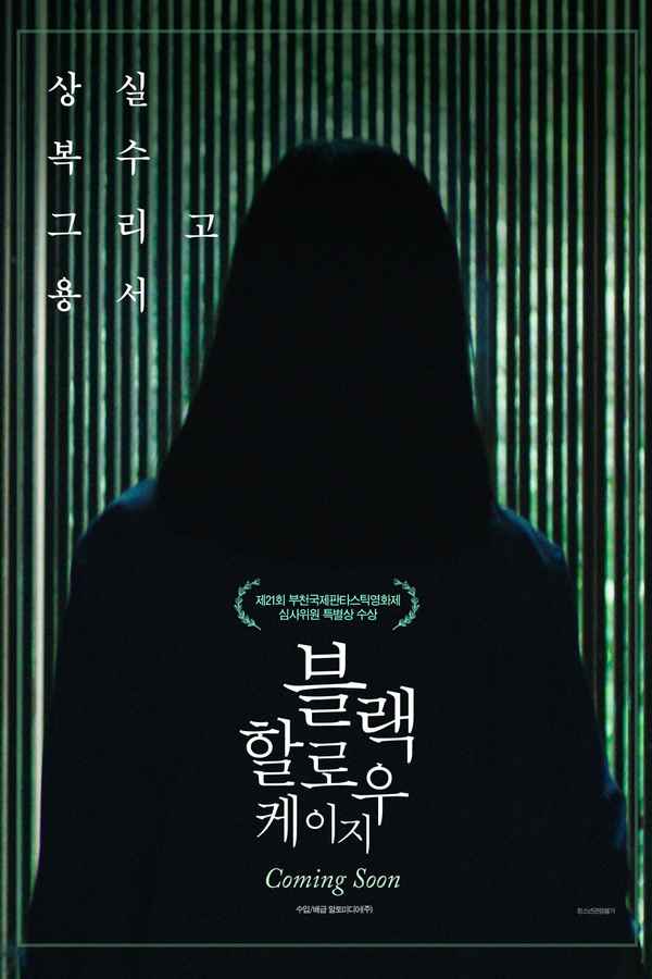 Black Hollow Cage Poster 3