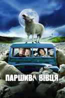 Black Sheep Poster 2