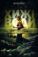 Black Water Poster 4