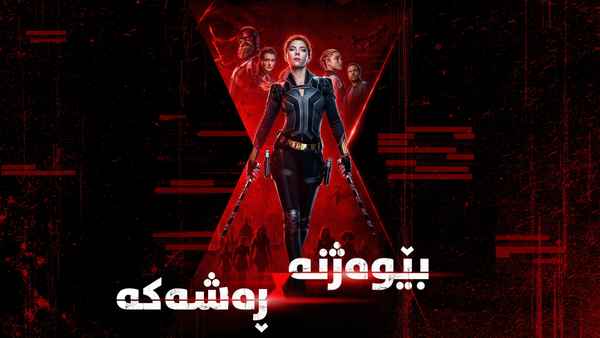 Black Widow Poster 7