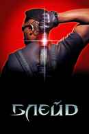 Blade Poster 7