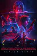 Blade Runner: Black Lotus Poster 7