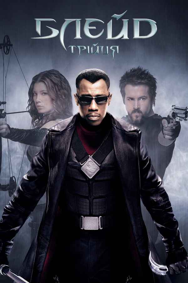 Blade: Trinity Poster 2