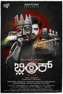 Blink (ಬ್ಲಿಂಕ್) Poster 7