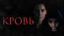 Blood Poster 1