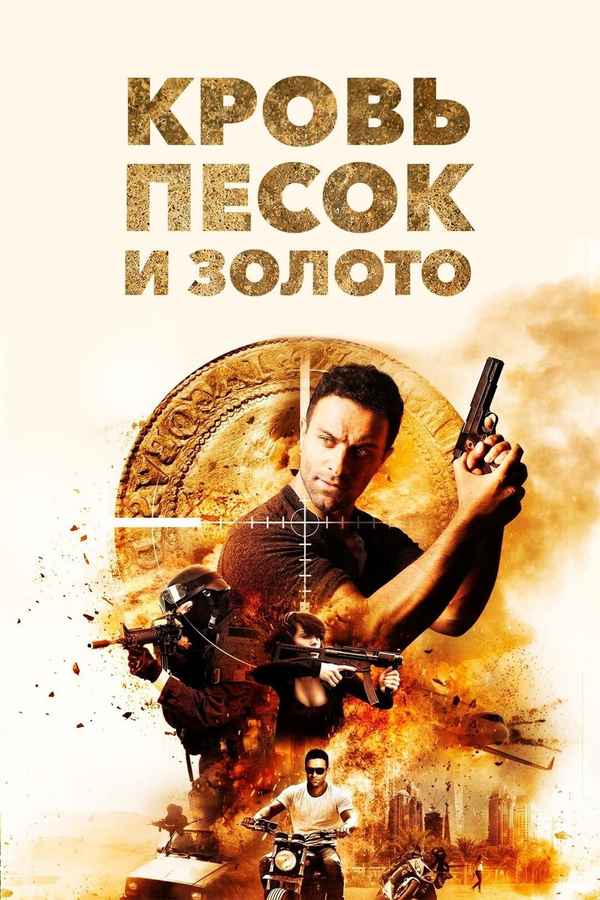 Blood, Sand & Gold Poster 7