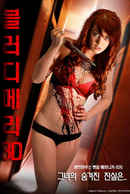 Bloody Mary Poster 2