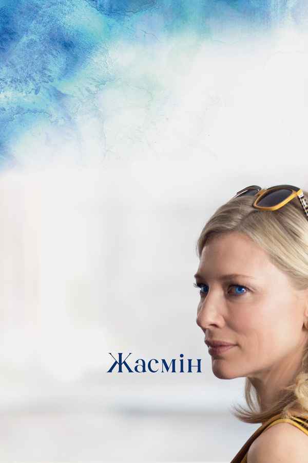 Blue Jasmine Poster 5