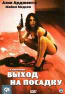 Boarding Gate Poster 7