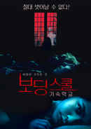 Boarding School Poster 1