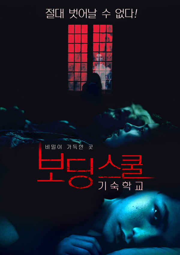 Boarding School Poster 1