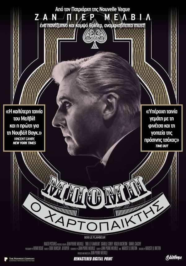 Bob le flambeur Poster 5