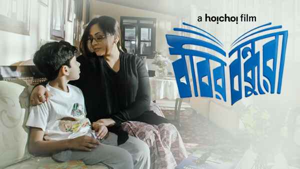 Bobbyr Bondhura (ববির বন্ধুরা) Poster 2