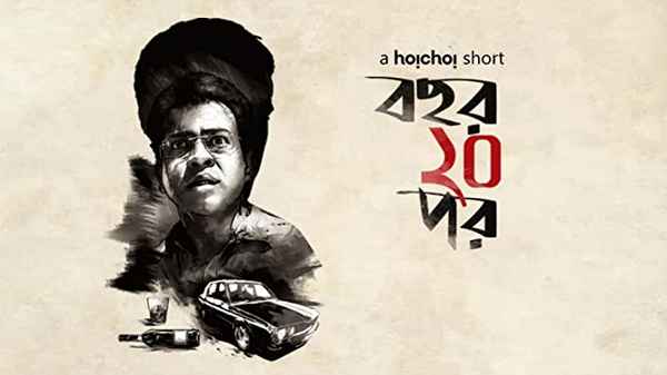 Bochor Kuri Por Poster 2