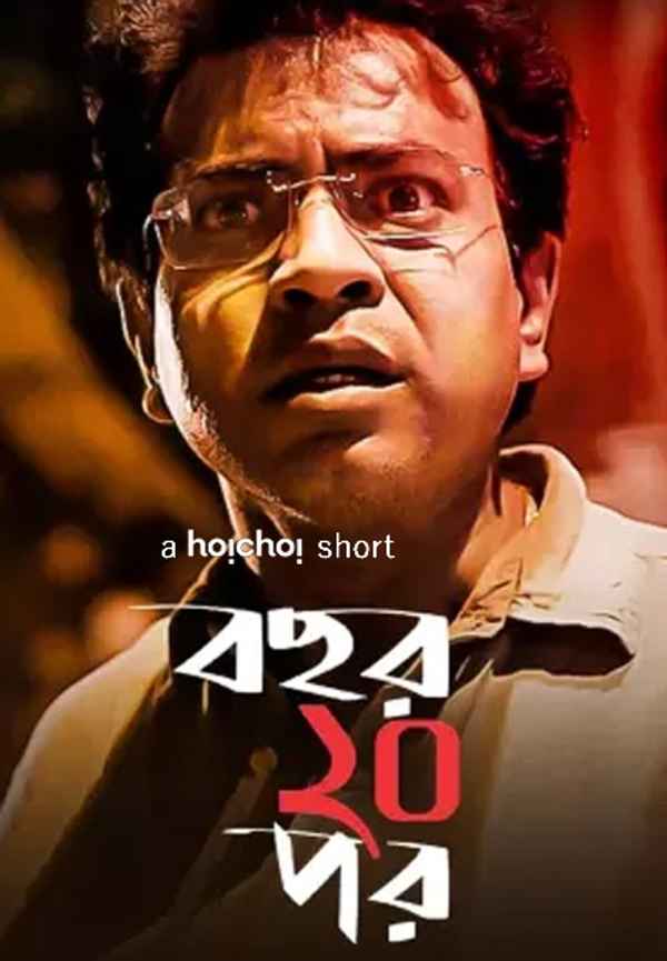 Bochor Kuri Por Poster 6