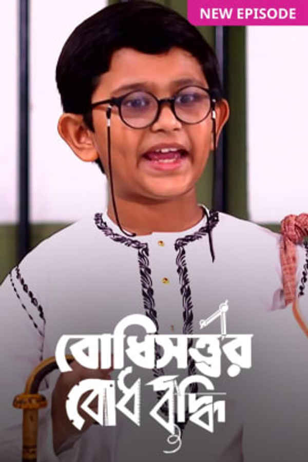 Boddhisatwer Bodhbuddhi Poster 1