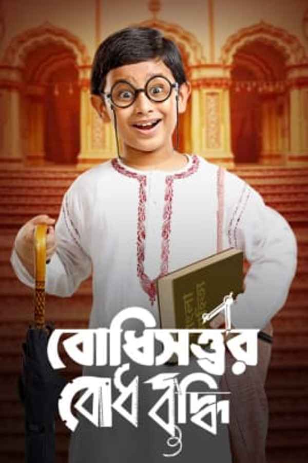 Boddhisatwer Bodhbuddhi Poster 2