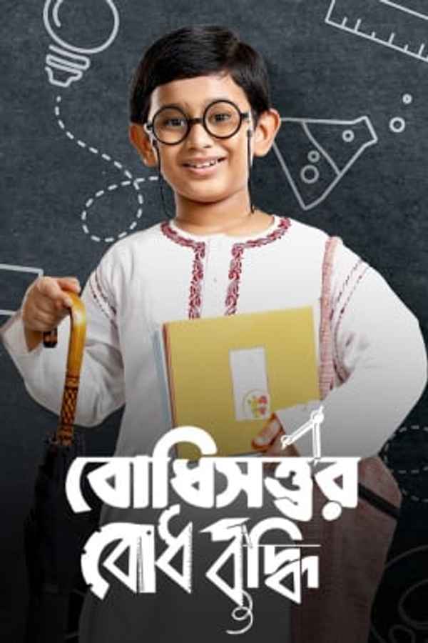 Boddhisatwer Bodhbuddhi Poster 3