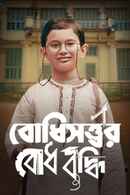 Boddhisatwer Bodhbuddhi Poster 4