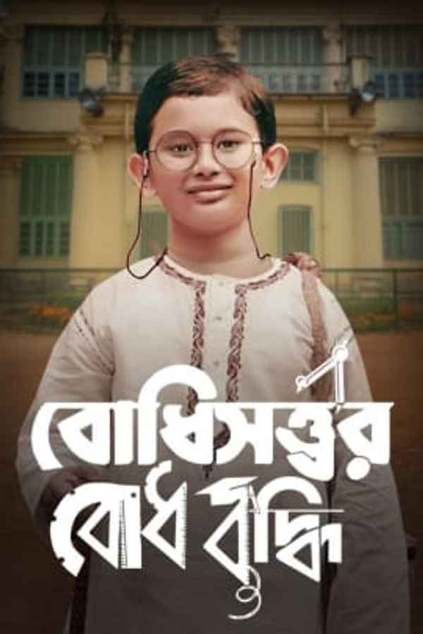 Boddhisatwer Bodhbuddhi Poster 4