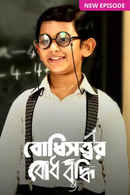 Boddhisatwer Bodhbuddhi Poster 7