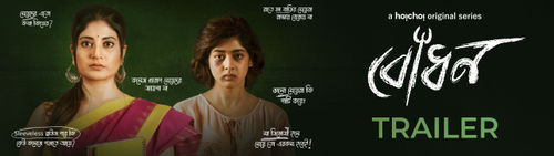 Watch Bodhon Web Series Online, All Seasons and Episodes | Bengali Show ...