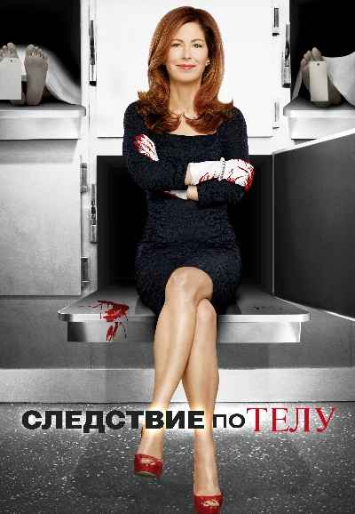 Body of Proof