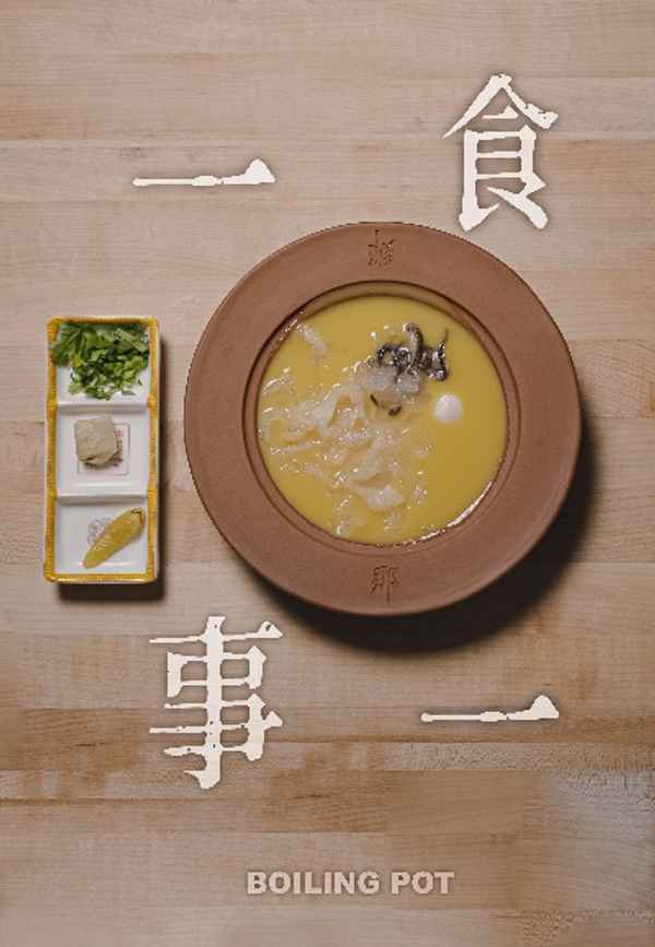 Boiling Pot Poster 3