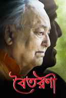 Boitarani (বৈতরনী) Poster 5