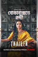 Boka Bakshote Bondi (বোকা বাক্সতে বন্দি) Poster 3