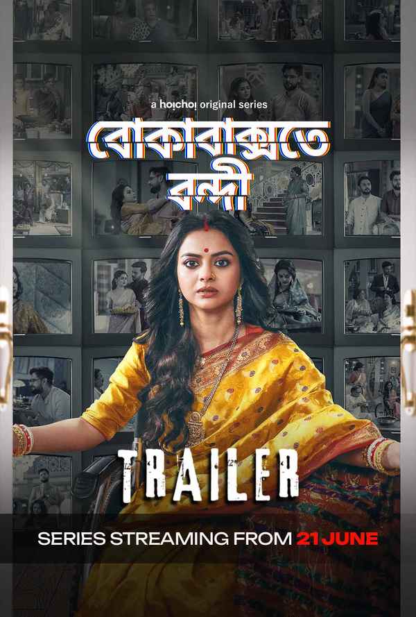 Boka Bakshote Bondi (বোকা বাক্সতে বন্দি) Poster 3