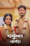Bokul Kotha Poster 1