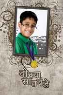 Bokya Satbande Poster 5