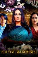 Bombay Begums Poster 4