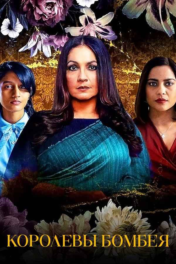 Bombay Begums Poster 4